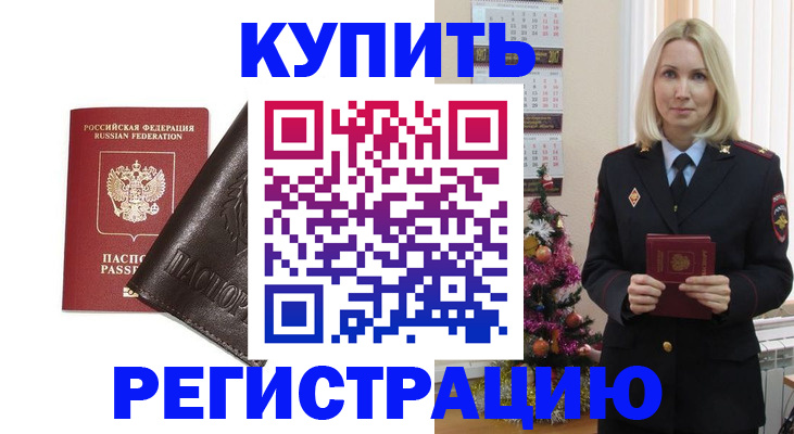 купить прописку в Рязанской области